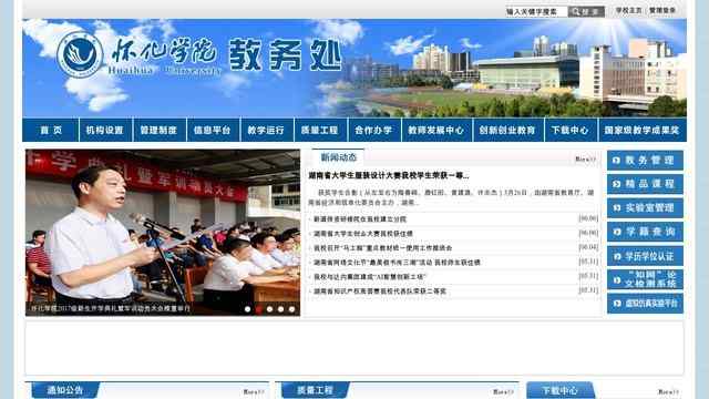 懷化學院教務處