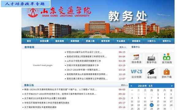 山東交通學院教務處