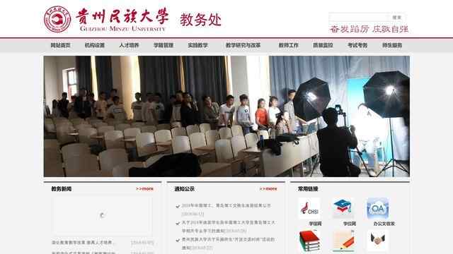 貴州民族大學教務處