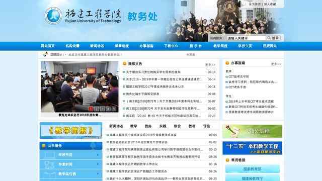 福建工程學院教務處