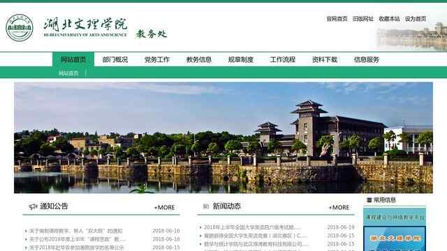 湖北文理學院教務處