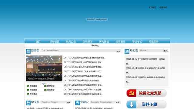 云南師范大學教務處