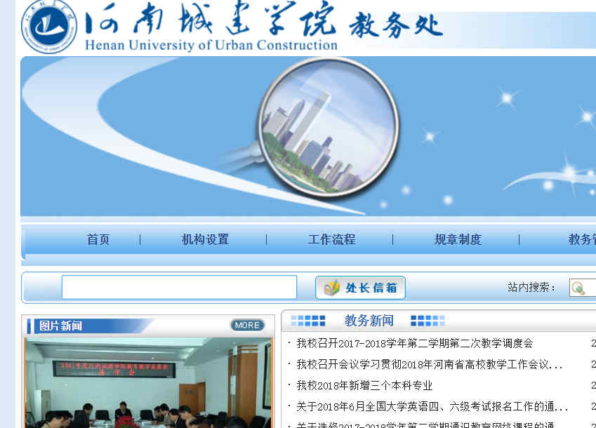 河南城建學院教務處