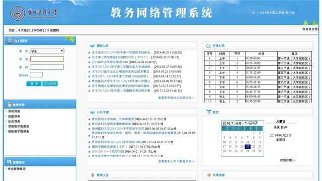 貴陽醫學院教務處