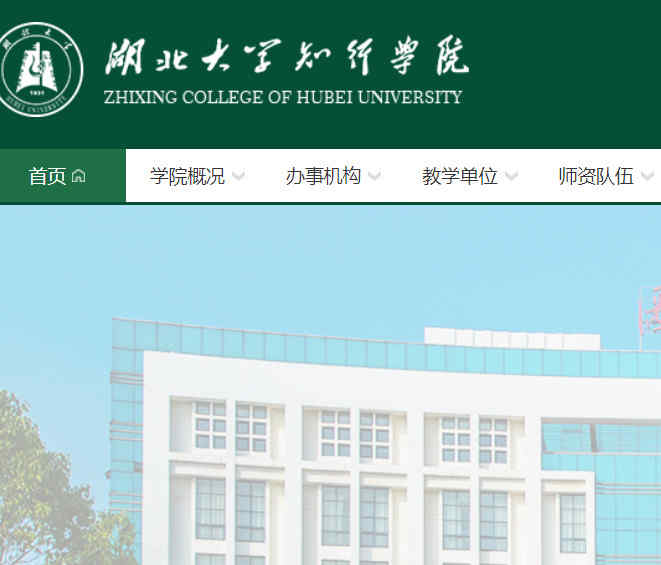 湖大知行學院教務處