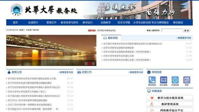 北華大學教務處