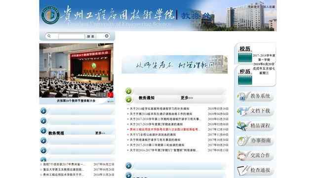 畢節學院教務處