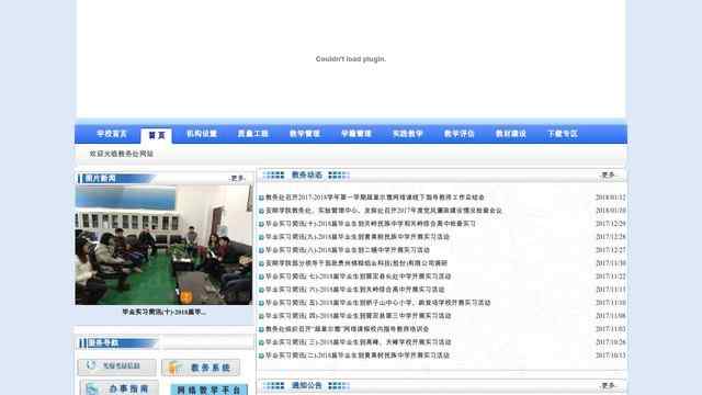 安順學院教務處