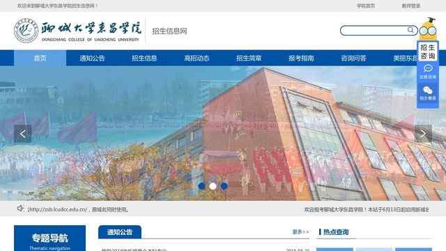 聊城大學東昌學院教務處