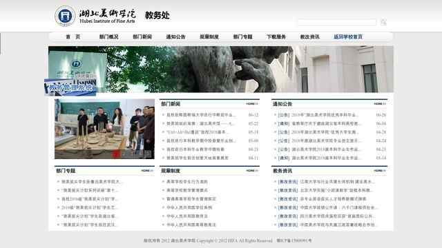 湖北美術學院教務處