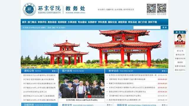 西京學院教務處