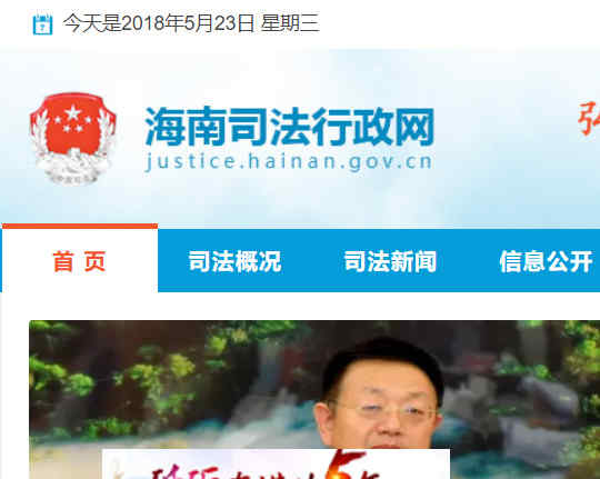 海南省司法廳