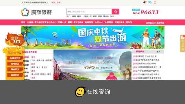 沈陽康輝旅行社