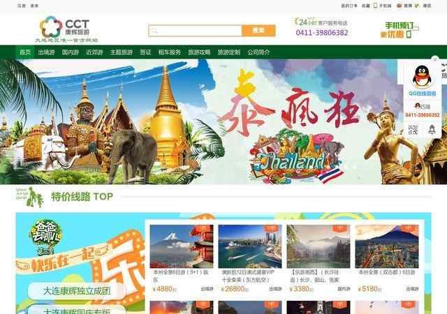 大連康輝旅行社