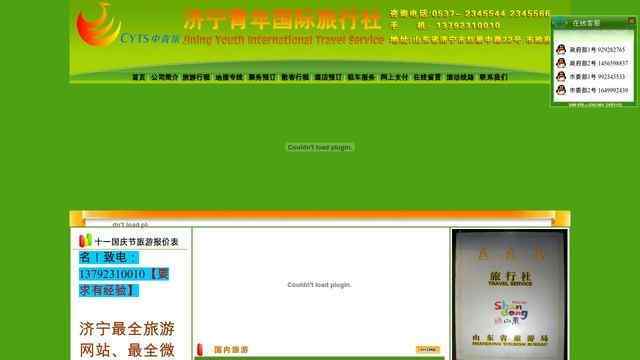 濟寧旅行社