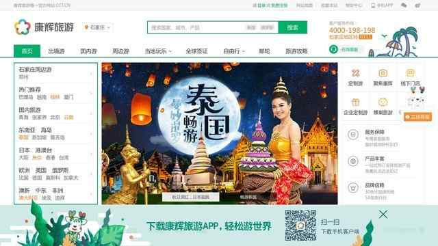 石家莊康輝旅行社