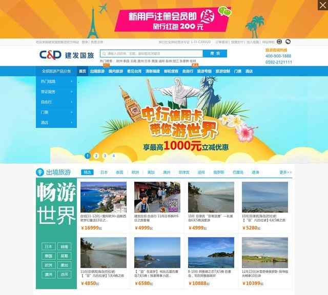 廈門建發國際旅行社