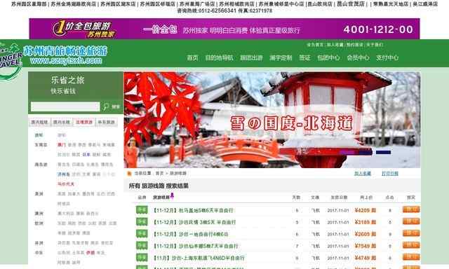 蘇州青旅旅行社