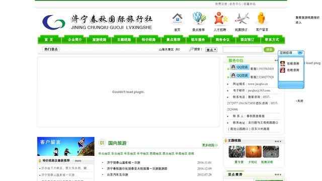 濟寧春秋旅行社