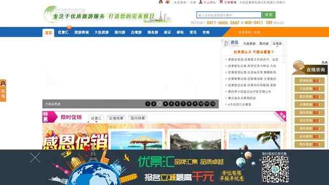 大連康輝旅行社官網