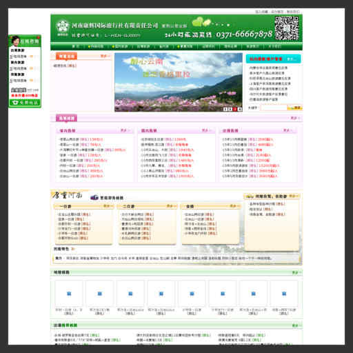 河南康輝國際旅行社