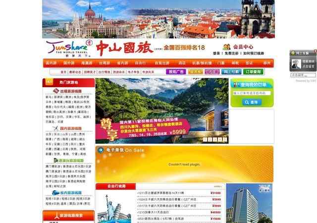 中山國際旅行社