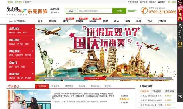 東莞青年旅行社