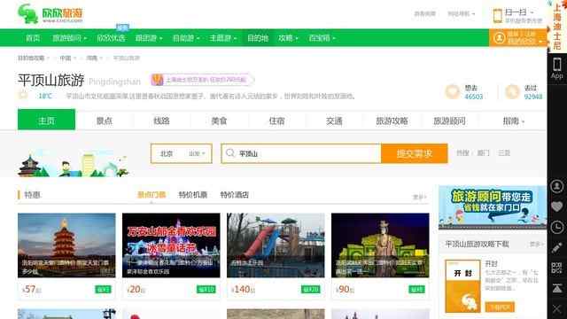 平頂山旅行社