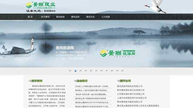 常州春秋旅行社