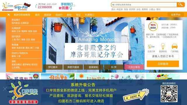 順德口岸旅行社