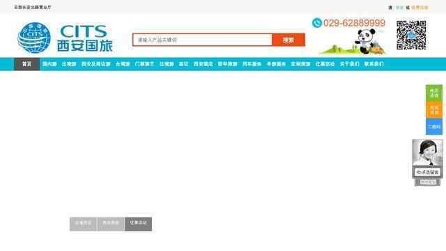 西安國際旅行社