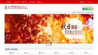 香港中國旅行社