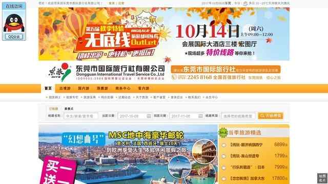 東莞國旅旅行社