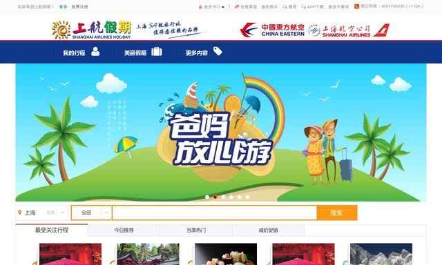 上航假期旅行社