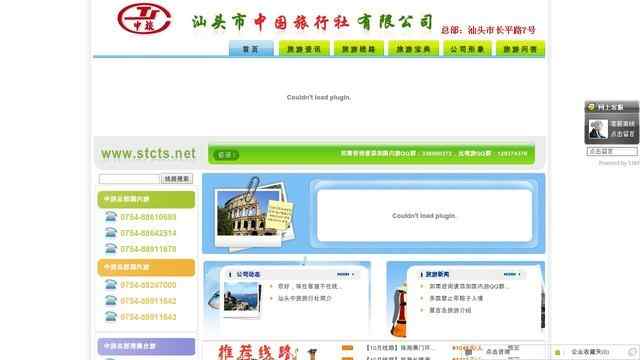 汕頭中旅旅行社