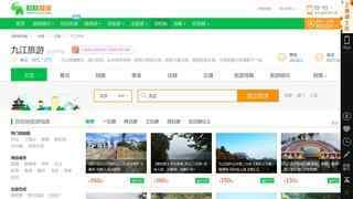 九江旅行社
