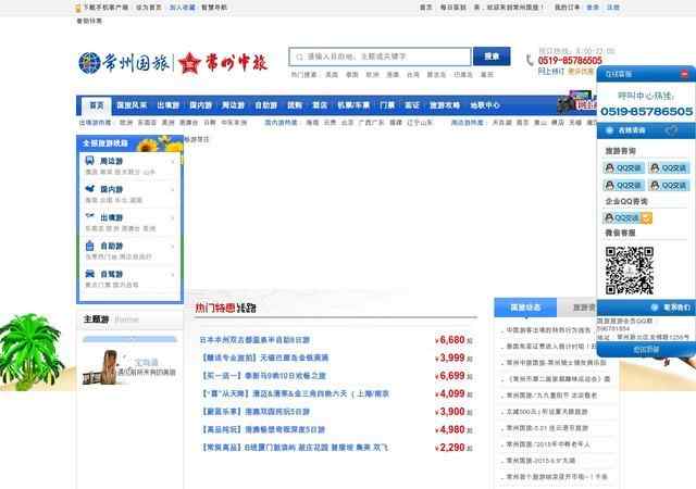 常州國旅旅行社