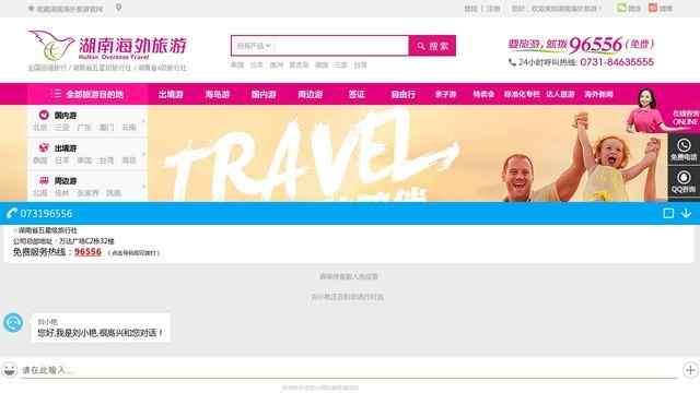 湖南海外旅行社