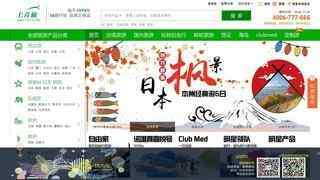 上海中國青年旅行社