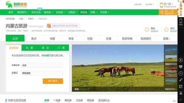 內蒙古旅行社