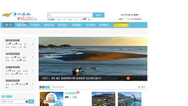 中山海外旅行社