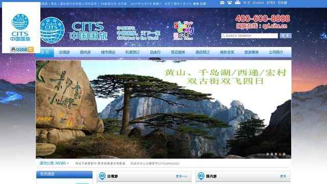 青島國際旅行社