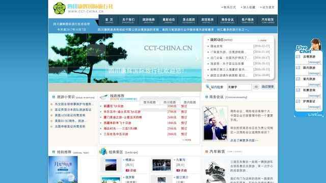 四川康輝旅行社