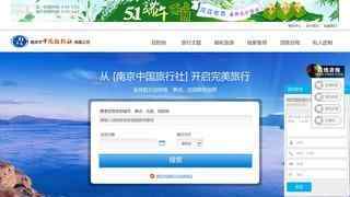 南京中國旅行社