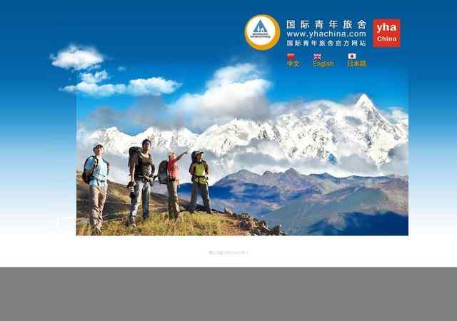 國際青年旅行社