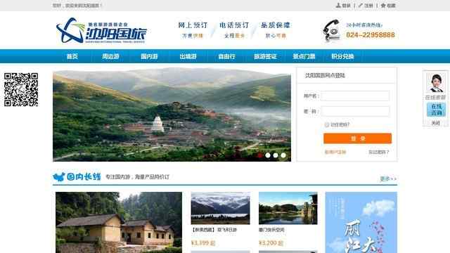 沈陽國際旅行社