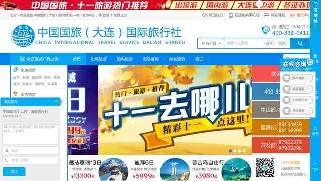 大連國際旅行社