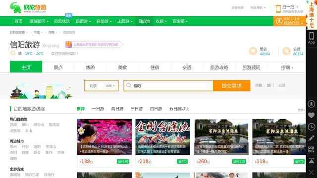 信陽旅行社