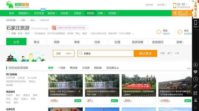 石家莊旅行社報價