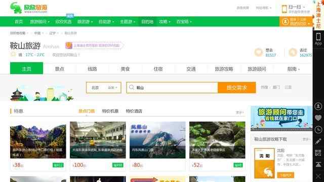 鞍山旅行社報價